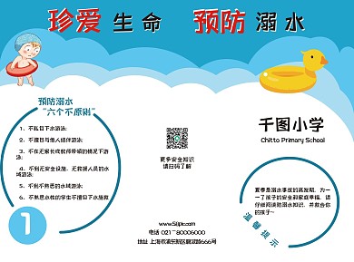 防溺水宣传册校园防溺水小清新卡通宣传册