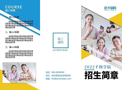 清新简约千图学院招生简章三折页宣传单