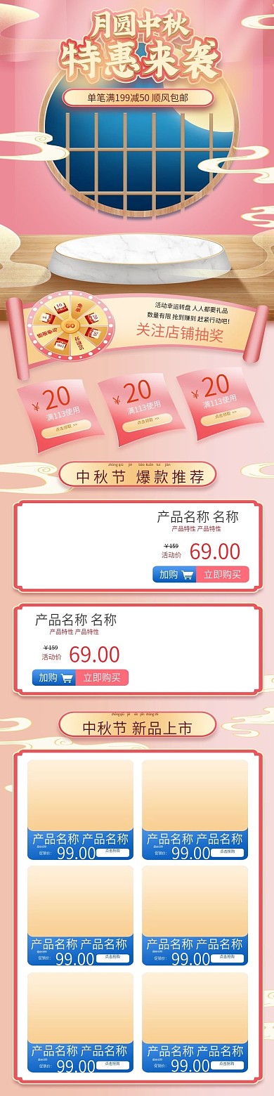 电商淘宝中秋节促销中国风手机端首页