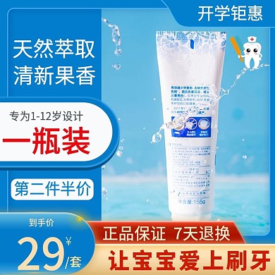 电商蓝色简约小清新宝宝无氟牙膏直通车主图