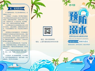 游泳防溺水三折页宣传页
