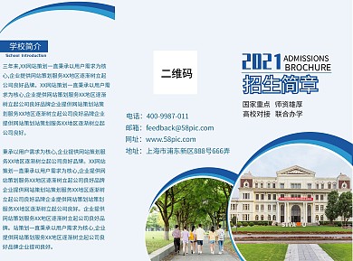 简约大气开学季学校招生简章三折页