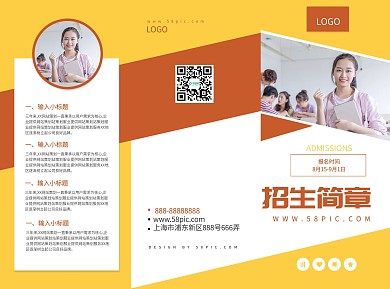 开学招新简约招生简章三折页