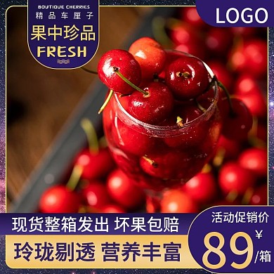 新鲜车厘子水果主图