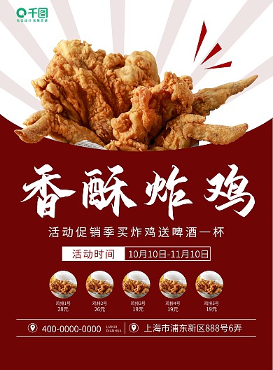 香酥炸鸡菜单简约菜谱