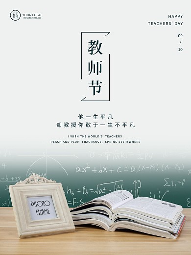 复古色教师节感恩简约海报