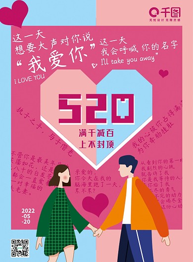 原创插画520DM活动宣传单