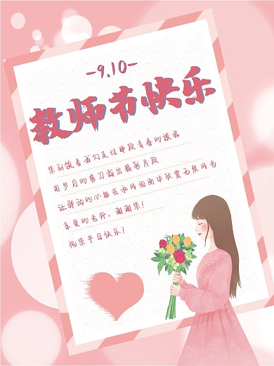 教师节海报温暖简约教师节快乐