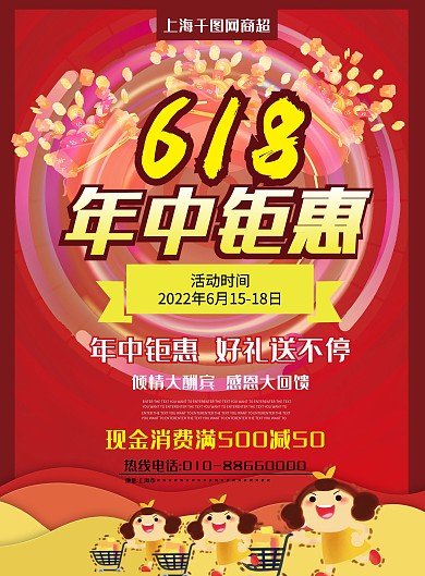 618年中钜惠商超单页超市DM单