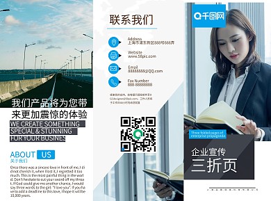 企业宣传通用三折页