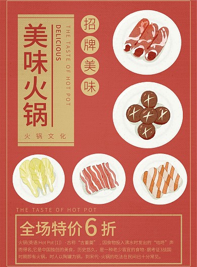 红色简约复古美味火锅菜单设计