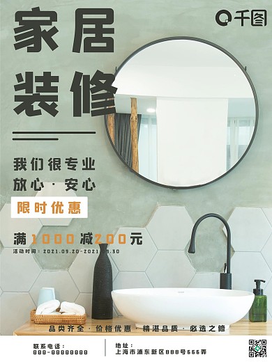 地产家居装修宣传海报简约小清新