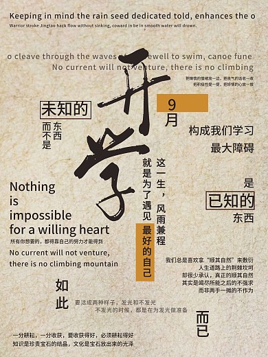 开学季文字排版海报