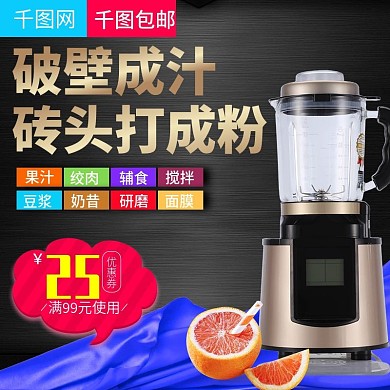 黑色简约风格榨汁机直通车主图模板