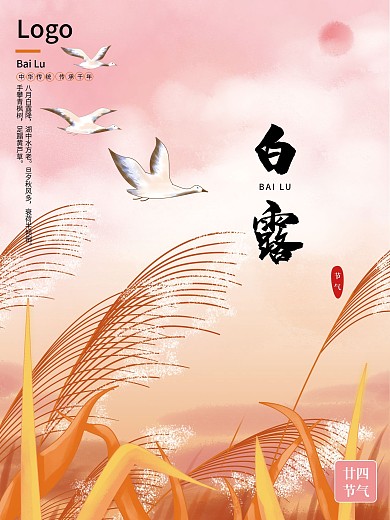 手绘白露节气秋季芦苇飞鸟海报