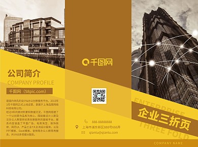 黄色商务企业通用宣传单三折页