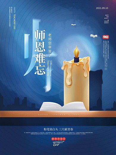 简约手绘创意教师节海报