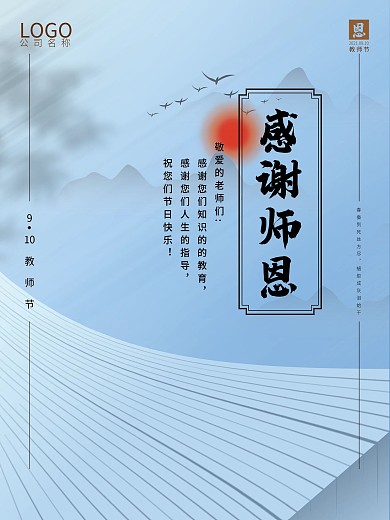 感谢师恩教师节海报感恩老师1