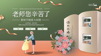 简约创意插画温馨教师节活动促销展板