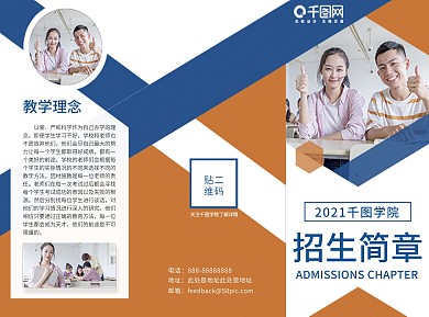 蓝黄简约招生简章招生折页宣传单