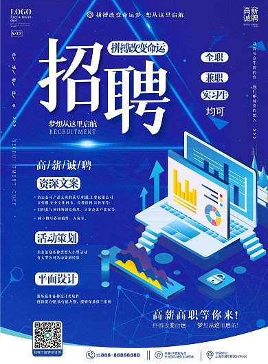 蓝色科技互联网行业招聘宣传单页
