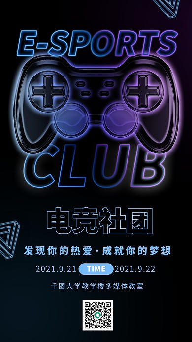 电竞社团纳新渐变霓虹风手机海报