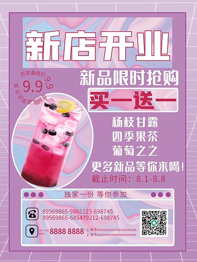 水果茶饮品新店开业海报
