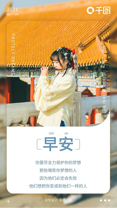 早安心语励志营销图手机海报