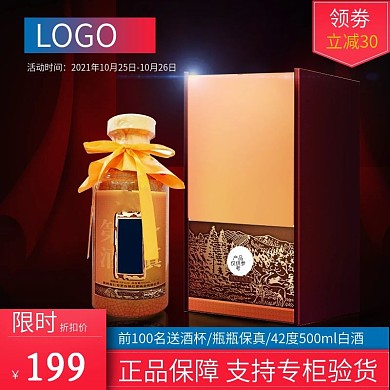 暗红色酒水茶饮天猫淘宝主图直通车