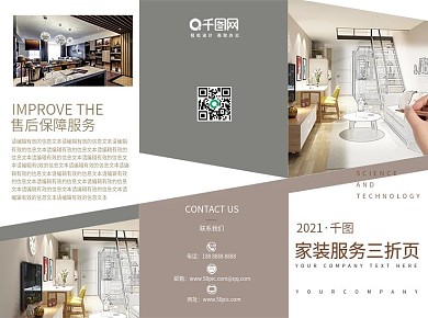 家装服务几何色块简约三折页