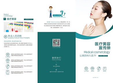 美容医疗医美整形三折页