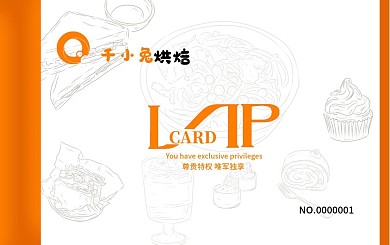 烘焙VIP会员卡