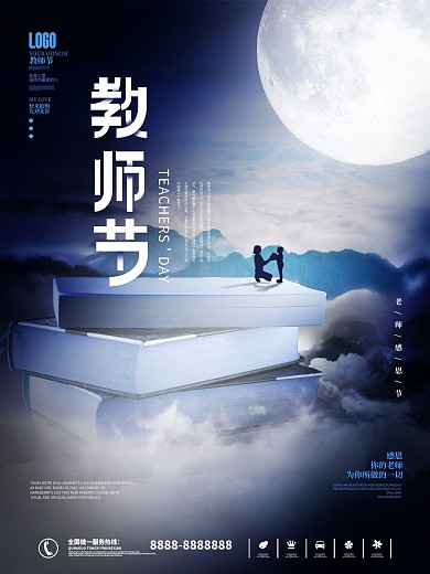 创意简约教师节节日剪影海报