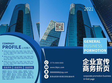 企业商务三折页设计