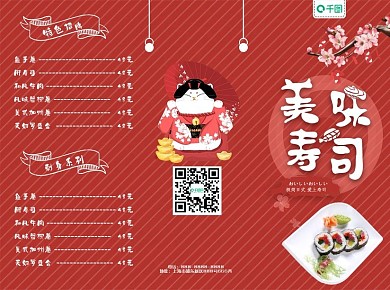 简约美味寿司餐饮三折页