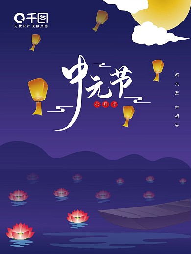 原创中元节手绘节日海报
