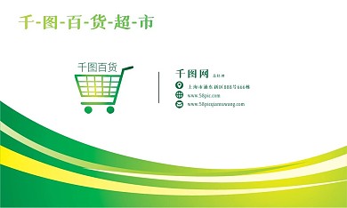 超市百货小卖部名片