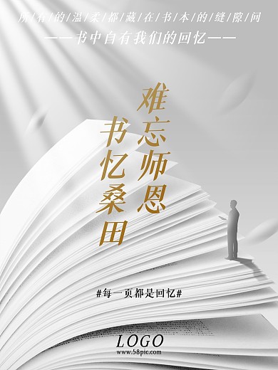 简约留白创意教师节闪屏宣传广告海报