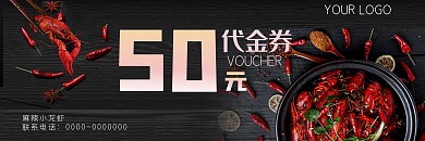 餐饮美食小龙虾优惠券