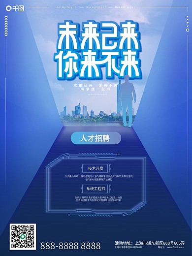 创意简约企业招聘海报