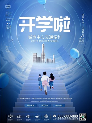 创意简约开学学校校园房地产借势宣传海报