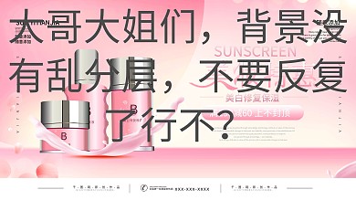 美妆产品展示促销广告牌展板