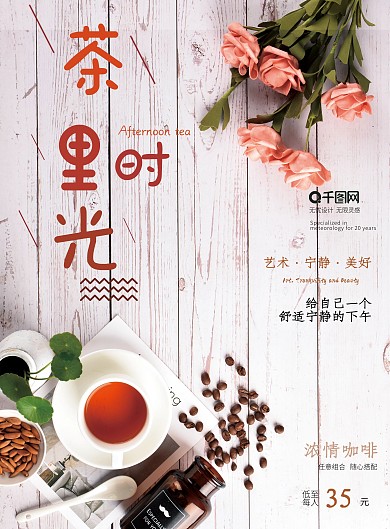简约清新下午茶菜单psd
