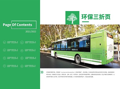 绿色环境保护三折页