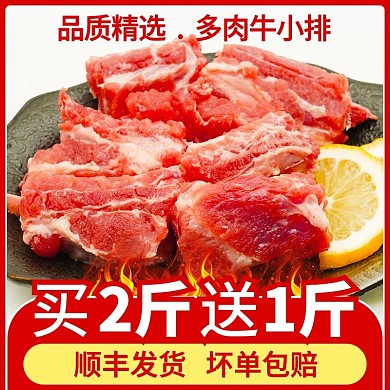 天猫淘宝京东拼多多牛排骨牛肉直通车主图