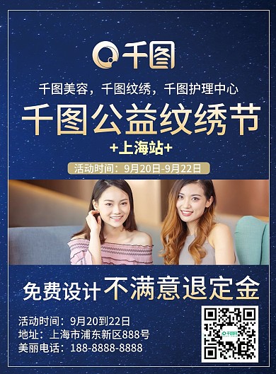 千图公益纹绣节会展