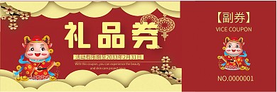 牛年新年新春代金券优惠券礼品券