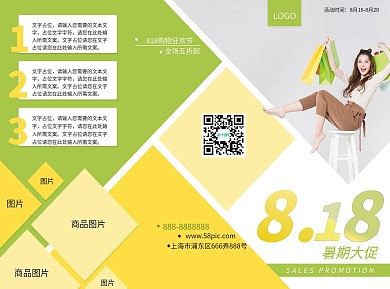 818大促黄绿配色清新活泼促销三折页
