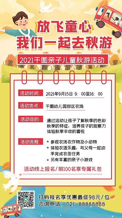 秋游亲子游秋季活动宣传简约手机海报