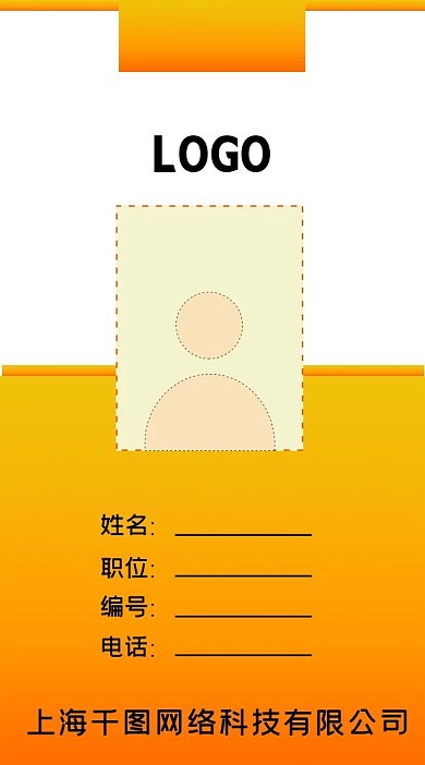 橙色简约大气工作证